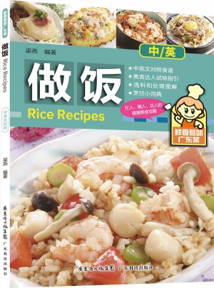做飯（鮮香惹味廣東菜）