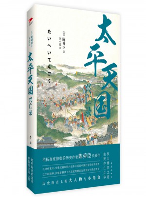 太平天國興亡錄