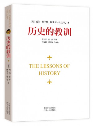 歷史的教訓