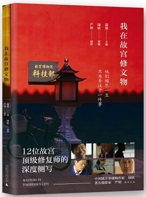 我在故宮修文物