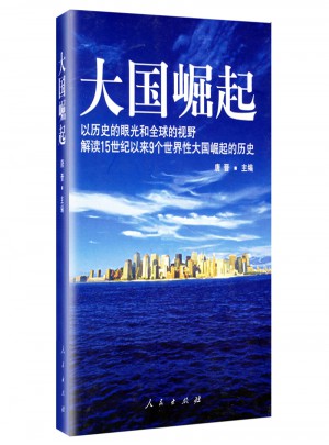 大國崛起