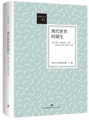 現代世界的誕生