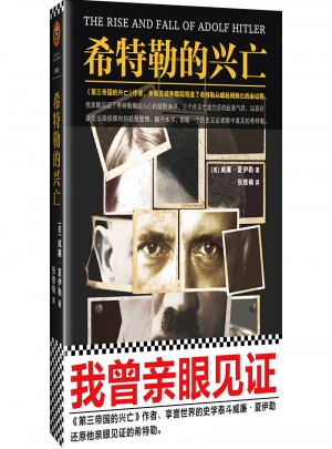 希特勒的興亡