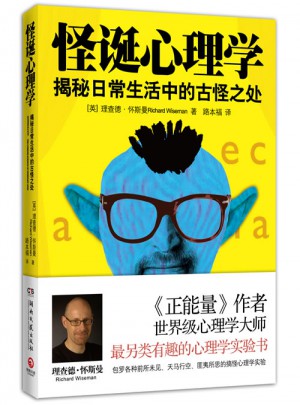 怪誕心理學