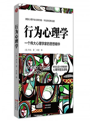 行為心理學