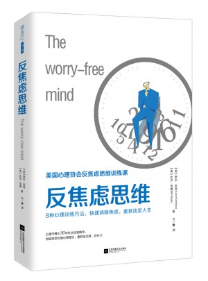 反焦慮思維