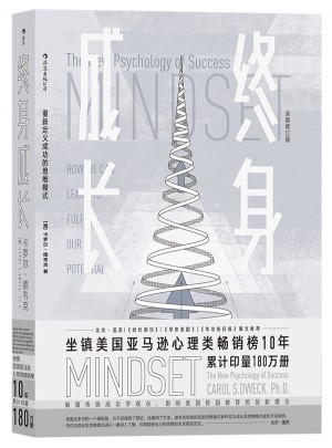 終身成長：重新定義成功的思維模式