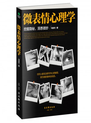 微表情心理學