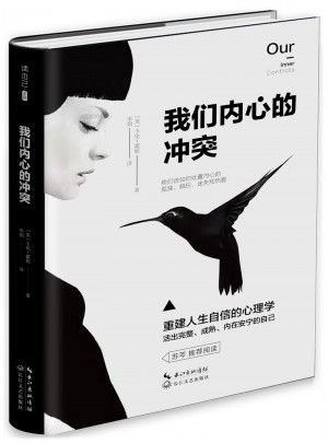 我們內心的沖突