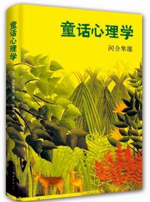 童話心理學