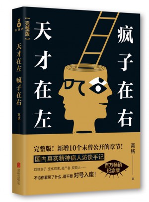 天才在左瘋子在右（完整版）