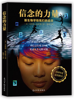 信念的力量