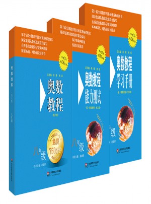 奧數教程八年級（第六版）套裝（全3冊）