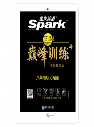八年級聽力理解 巔峰訓練 星火英語艾派智能書系列