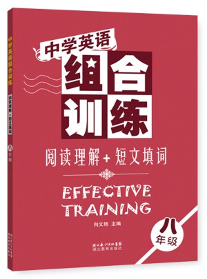 中學(xué)英語(yǔ)組合訓(xùn)練 閱讀理解+短文填詞 八年級(jí)