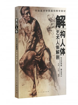解構(gòu)人體：藝術(shù)人體解剖