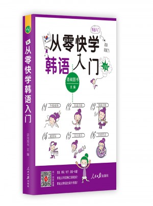 從零快學韓語入門 韓語自學入門教材初級