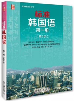 標準韓國語·及時冊（第6版）