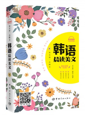 每天讀一點(diǎn)韓文：韓語晨讀美文
