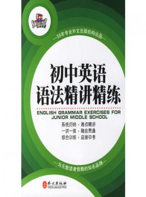 初中英語語法精講精練