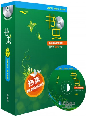 書蟲.牛津英漢雙語讀物(3級下.適合初三.高一)(共11冊)