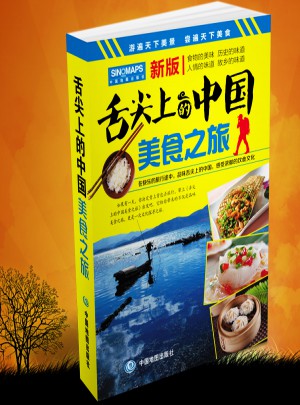 舌尖上的中國-美食之旅