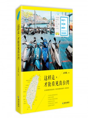 這樣走，才能看見真臺灣