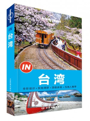 孤獨星球Lonely Planet“IN”系列：臺灣