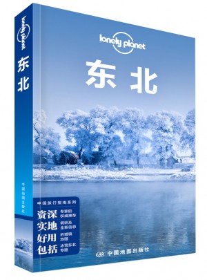 孤獨星球Lonely Planet旅行指南系列：東北