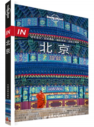 孤獨星球Lonely Planet旅行指南系列-IN·北京(第二版）