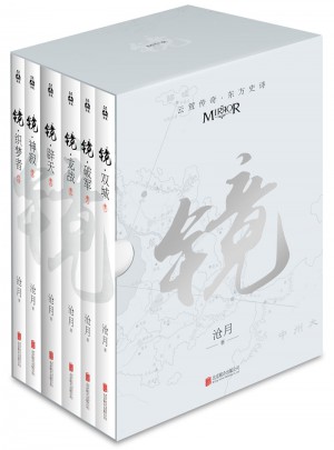 鏡（全6冊）