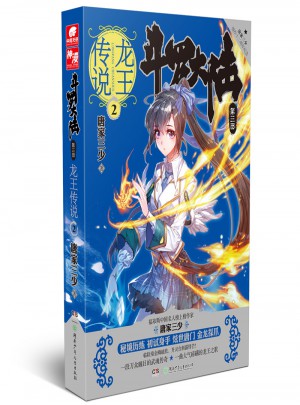 斗羅大陸3龍王傳說2