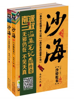 沙海（全2冊）