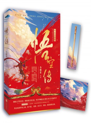 悟空傳