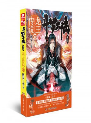 斗羅大陸3龍王傳說18