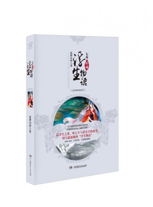 浮生物語外傳.七夜