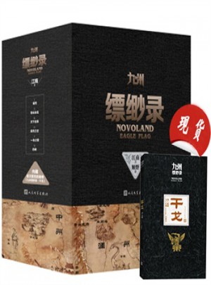 九州縹緲錄（全6卷）