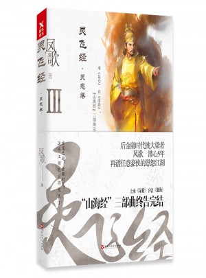 靈飛經3