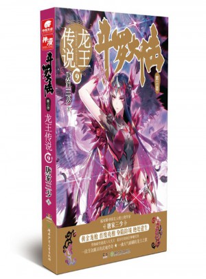 斗羅大陸3龍王傳說(shuō)9