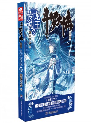 斗羅大陸3龍王傳說(shuō)5