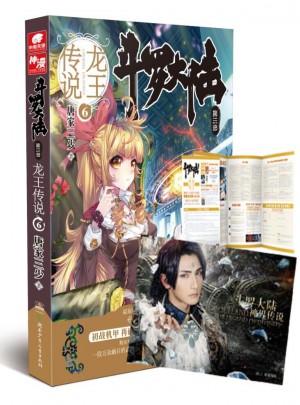 斗羅大陸3龍王傳說(shuō)6