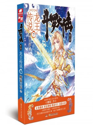 斗羅大陸3龍王傳說(shuō)7