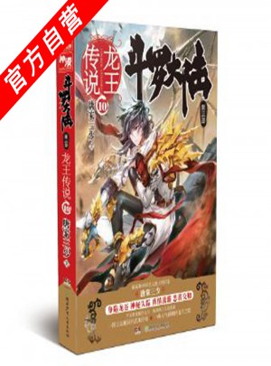 斗羅大陸3龍王傳說10