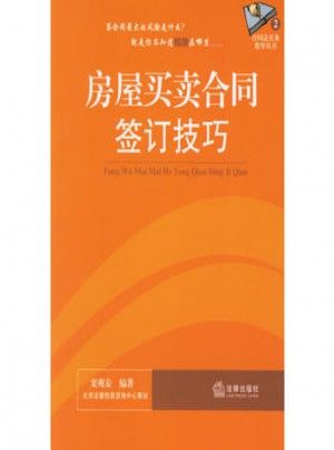 房屋買賣合同簽訂技巧