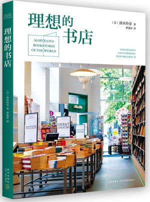 理想的書店