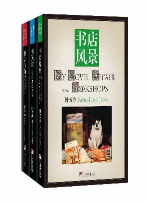 鐘芳玲書話三部曲:書店風景、書天堂、書店傳奇