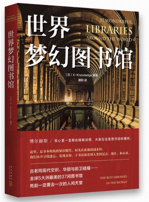 世界夢幻圖書館