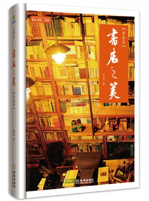 書店之美（典藏版）