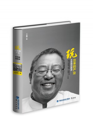 玩出來的產業·王志綱談旅游