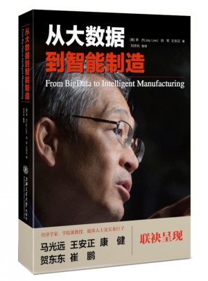 從大數據到智能制造